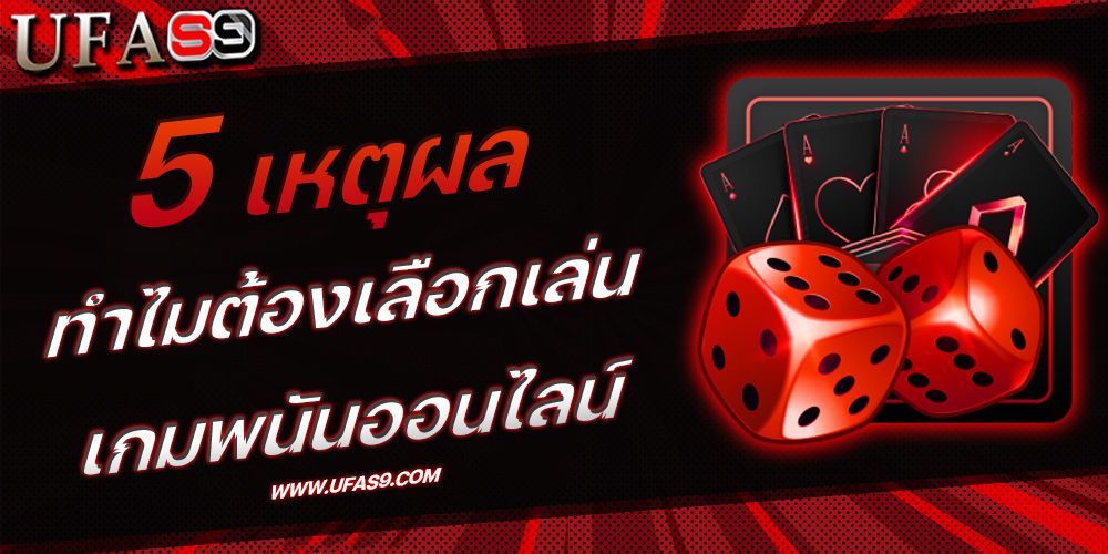 บทความ หาเงินรายวัน  ไปกับ เกม คาสิโนออนไลน์ ได้จริง หรือไม่