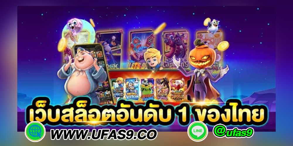 บทความ เว็บสล็อต อันดับ 1 สมัครสมาชิก