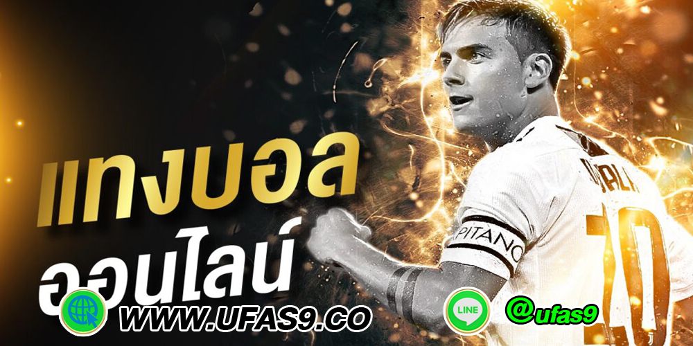 บทความ เว็บบอลออนไลน์ ที่ดีที่สุด