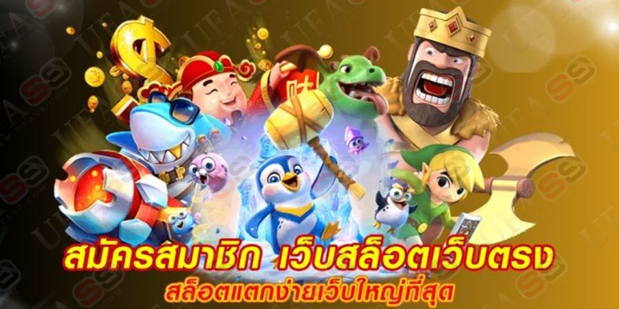 บทความ เว็บตรง PG