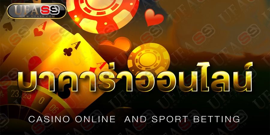 บทความ คาสิโนออนไลน์อันดับ1 ทันสมัย ออนไลน์24ชั่วโมง